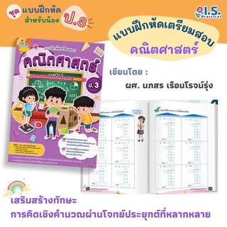 IS BOOK แบบฝึกหัดเตรียมสอบคณิตศาสตร์ ป.3 ชุดแบบฝึกหัดเตรียมสอบคณิตศาสตร์