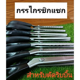 กรรไกรซิกแซก    ฟันปลา    ริบบิ้นพับเหรียญ    เหรียญโปรยทาน