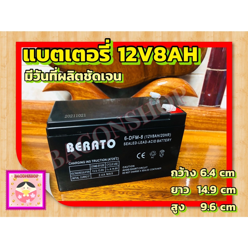 🔥แนะนำ! ดีจริง!🔥ราคาสุดคุ้ม แบตเตอรี่ BERATO 12V 8AH แบตเตอรี่แห้ง แบตเตอรี่เครื่องสำรองไฟ ไฟฉุกเฉิน