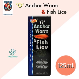 O Anchor Worm &amp; Fish Lice 125 ml กำจัดเห็บ หนอนสมอ พยาธิ ในปลามังกร และปลากระเบน