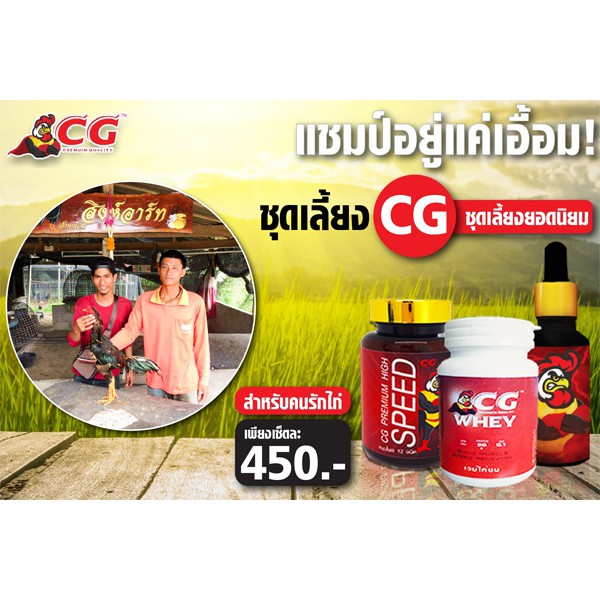 ชุดเลี้ยงไก่ CG สำหรับไก่