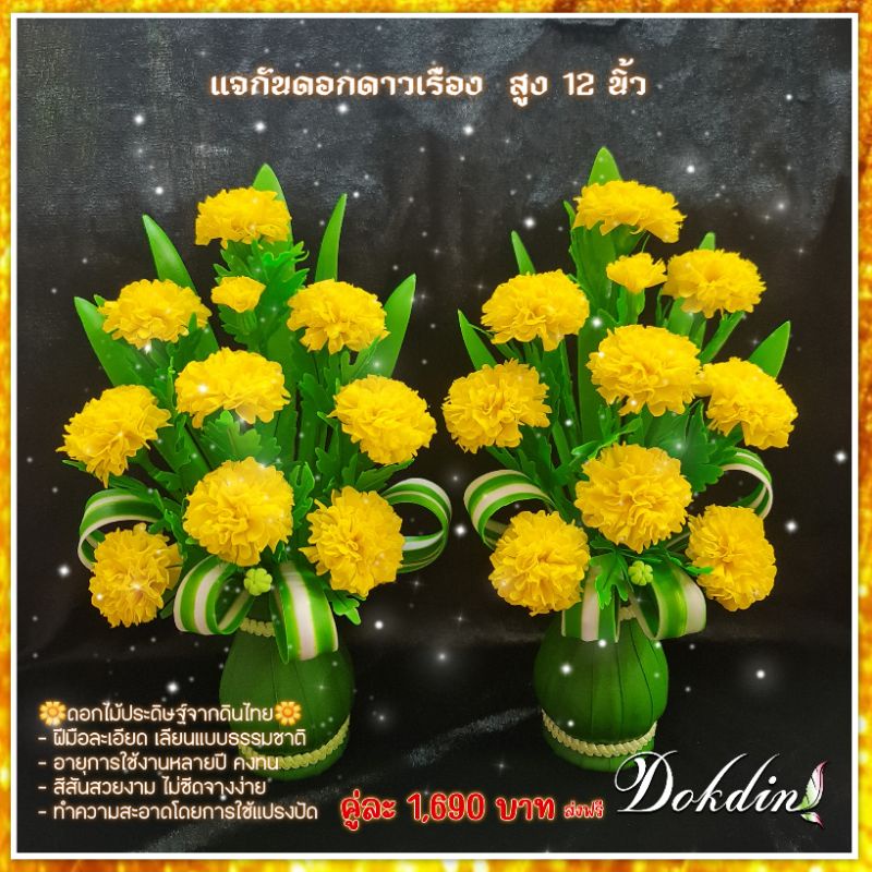 แจกันดอกดาวเรืองดินปั้น จัดใส่แจกันใบตอง