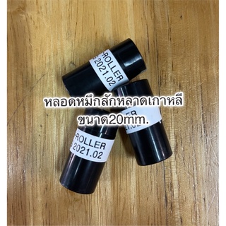 หลอดหมึกสักหลาดเกาหลี 20mm. หลอดหมึกใส่เครื่องยิงป้ายราคา หลอดหมึกเครื่องยิงราคา หมึกหลอด หมึกยิงราคา