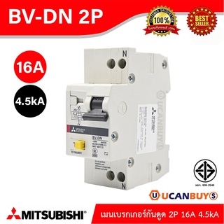 BV-DN 2P 16A -MITSUBISHI-Miniature Circuit Breaker (MCB)-เมนเบรกเกอร์ 16A 3P 4.5kA -สั่งซื้อได้ที่ร้าน Ucanbuys