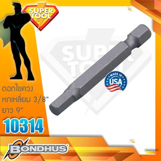 BONDHUS ดอกไขควงหกเหลี่ยม ยาว3" 3/8" รุ่น10314 ของแท้USA.