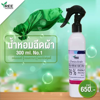 สเปรย์น้ำหอมปรับอากาศ ทรีพลัส ขนาด 300 มิลลิลิตร