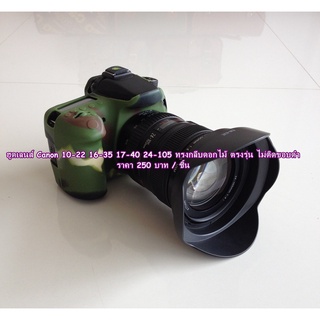 ฮูด สำหรับเลนส์ Canon 10-22 / 16-35 / 17-40 มือ 1