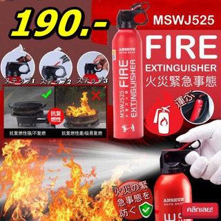 ถังสเปรย์ดับเพลิงแบบพกพา / Fire Extinguisher