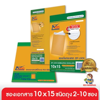 555paperplus ซื้อใน live ลด 50% ซองเอกสาร No.10x15 ชนิดถุง 2-10 ซอง (ฝาเทปกาว) ดูแบบที่รายละเอียดค่ะ