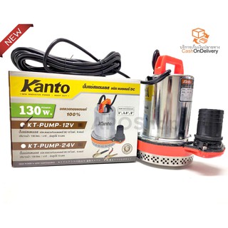 ปั๊มแช่สแตนเลส Kanto 130 วัตต์ ชนิดแบตเตอรี่ DC 12V ขดลวดทองแดงแท้ 100%