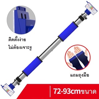 บาร์โหน ดึงข้อ ติดประตู Pullup Bar แบบไม่ต้องเจาะประตู