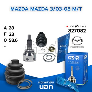 GSP หัวเพลาขับนอก MAZDA MAZDA 3/03-08 M/T (28-23-58.6) (827082)