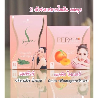 เอสชัวร์ S sure เพอพีช ไฟเบอร์ Per peach by นุ้ยสุจิรา