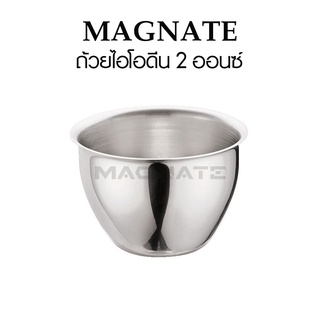 ถ้วยไอโอดีน 2 ออนช์ สแตนเลส (ขนาด 60 x 30 mm.) ยี่ห้อ MAGNATE