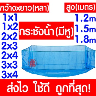 *โค้ดส่งฟรี* กระชังเลี้ยงปลา กระชังน้ำ กระชังปลา กระชังมุ้ง กระชังมุ้งเลี้ยงปลา กระชังมุ้งฟ้า กระชัง กะชังน้ำ เลี้ยงปลา