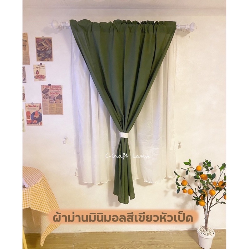 🌳ผ้าม่านมินิมอลสีเขียวเข้ม ทำจากผ้าฝ้ายพื้นเมืองเนื้อดี เย็บแบบไม่มีเชิง แต่งห้องก็ง่าย กันแสงได้ดี