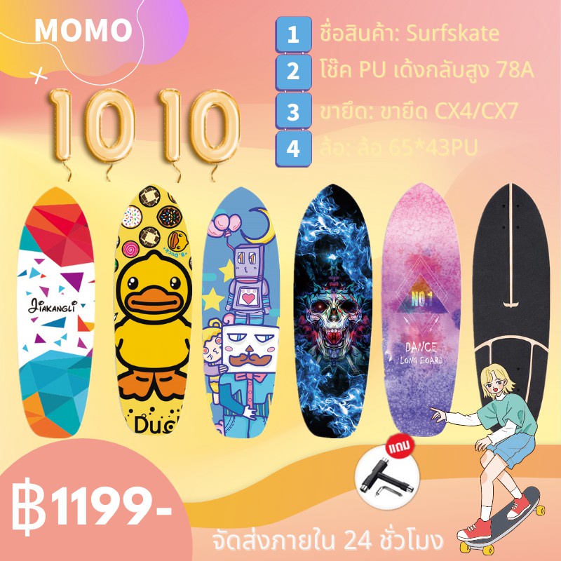 ▫✇✥【MOOM】ไทยส่งภายใน 1 วัน！30‘’ CX4/CX7 Surfing Surfskate Surf Skateboard สเก็ตบอร์ด เซิร์ฟสเก็ต แข็งแรง ทนทานสูง