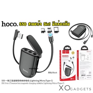 hoco S50 3 In 1 8 Pin + Micro USB + Type-C / USB-C Multi-function Magnetic Storage สายชาร์จ สายชาร์จแม่เหล็ก ความยาว1ม.