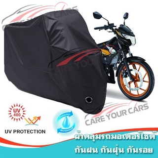 ผ้าคลุมรถมอเตอร์ไซค์ สีดำ รุ่น Suzuki-Raider Motorcycle Cover Protective Waterproof Dustproof BLACK COLOR