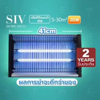 SIV**รับประกัน 2 ปี**เครื่องช็อตยุง และแมลง เครื่องดักยุง ยุง ที่ดักยุง Pest Killer 20W เครื่องดักยุงแบบช๊อตไฟฟ 2100V