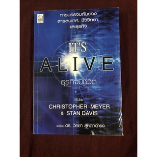 Its alive ธุรกิจมีชีวิต ผู้เขียน CHRISTOPHER MEYER &amp; STAN DAVIS ผู้แปล ดร. วิทยา สุหฤทดำรง