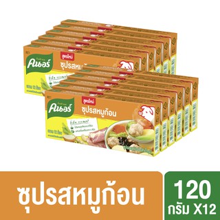 คนอร์ ซุป รสหมูก้อน น้ำต้มกระดูกเคี่ยวนาน 8 ชม. 120 กรัม x12 Knorr Broth Cube Pork 120 g x12