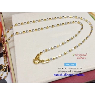 สร้อยคอเงินแท้92.5% ชุบ 2K ลายบอลกลมทุบแบน สร้อยเส้นเล็ก น่ารักๆ ยาว 16-22 นิ้ว(งานอิตาลี) :TH0206