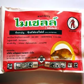 สารกำจัดหนูไหมเชลล์ 100กรัมบรรจุ20ซอง สัตว์03