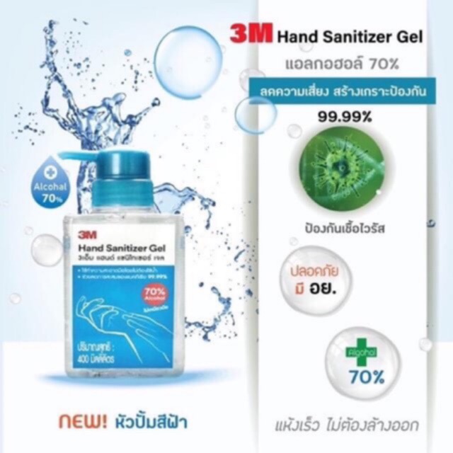 ✨พร้อมส่งทันที✨ 3M เจลล้างมือ 🤟แอลกอฮอล์เจล70% 3M Alcohol Hand Sanitizer Gel 400 ml. exp:03/22