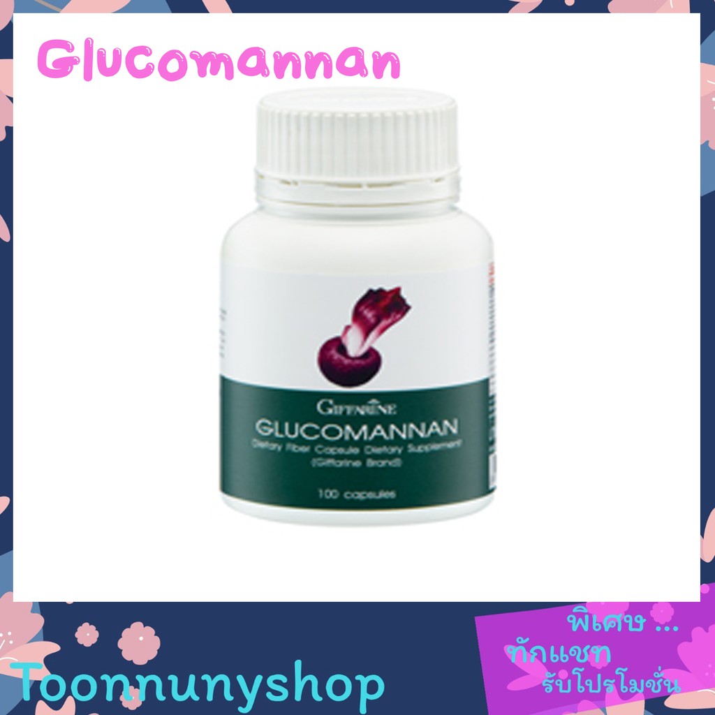 บุกสกัดเม็ด กลูโคแมนแนน กิฟฟารีน Glucomannan(บุก) ใยอาหาร ชนิดแคปซูล ควบคุมอาหาร แก้ท้องผูก