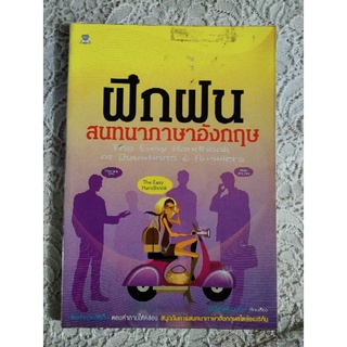 หนังสือมือสอง สภาพดีทุกเล่ม พร้อมส่ง