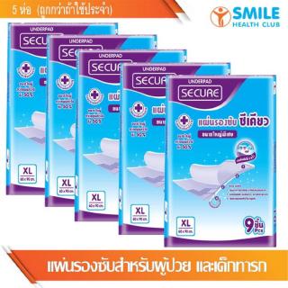 แผ่นรองซับสำหรับผู้ป่วย และเด็กทารก   SECURE (ซีเคียว)  ขนาดใหญ่พิเศษ 60 x 90 เซนติเมตร สำหรับผู้ป่วยติดเตียง  น้ำหนักเย