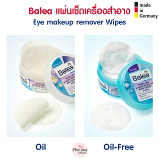 ถูกที่สุด Balea แผ่นเช็ดเครื่องสำอาง Eye Makeup Remover Wipes จากเยอรมัน