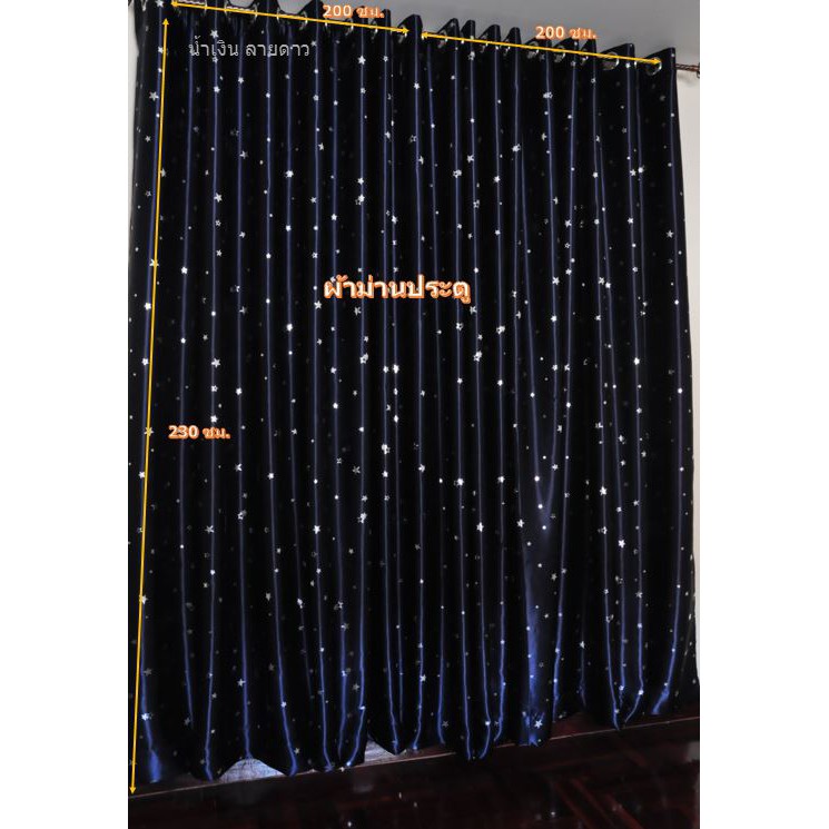 ส่งฟรี [ฟ้าดาว,ก220 x ส230cm. 8ลอน]Curtain ผ้าม่านประตู ผ้าม่านหน้าต่าง ผ้าม่านกั้นห้อง ผ้าม่านกั้นแอร์ ผ้าม่านสำเร็จรูป ม่านตาไก่ กันแสง Night Star ลายดาว