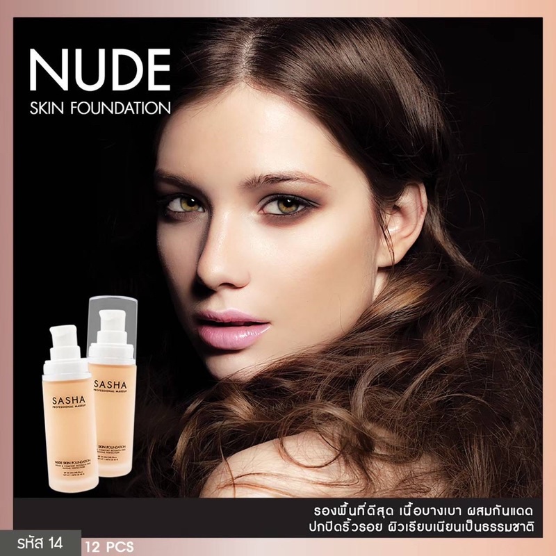 รองพื้น SASHA NUDE SKIN FOUNDATION ครีมรองพื้นผสมกันแดด ล๊อกผิว เนียนกริ๊บ ปกปิดริ้วรอยได้เรียบเนียน