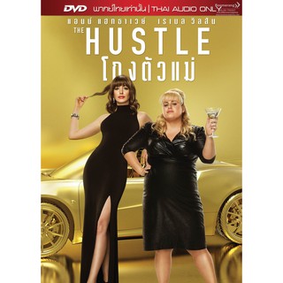 Hustle,The/โกงตัวแม่ (DVD Vanilla) (เสียงไทยเท่านั้น)