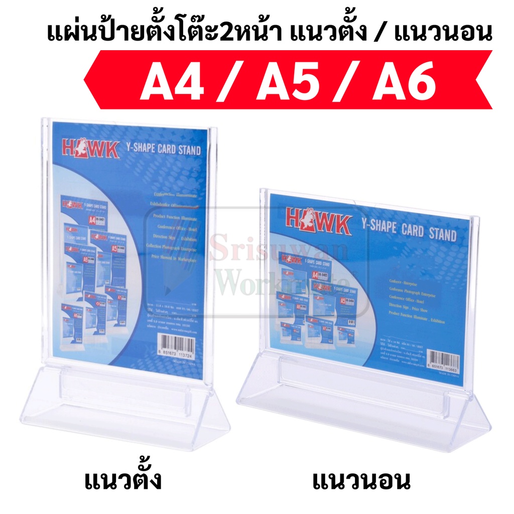 ป้ายตั้งโต๊ะ2หน้า A4 A5 A6 แนวตั้ง / แนวนอน ป้ายอะคริลิค ป้ายเมนู ป้ายตั้งโต๊ะ ป้ายคิวอาร์โค้ด อะคริ