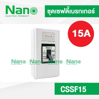 ชุดเซฟตี้เบรกเกอร์ NANO 15A และกล่องครอบเบรกเกอร์