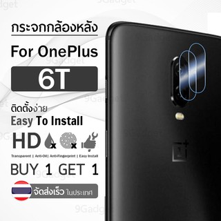 9Gadget – ซื้อ 1 แถม 1 ฟรี!! กระจกกล้องหลัง OnePlus 6T ฟิล์มกระจกกล้องหลัง แบบใส ฟิล์มกระจก ฟิล์มกันรอย กระจกกันรอย - Tempered Glass Camera Lens Protector