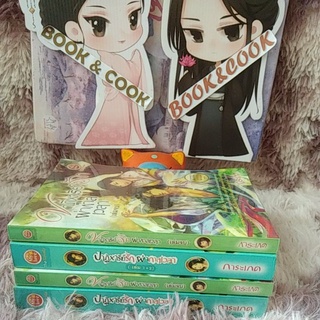 ปาฎิหาริย์รักผ่ากาลเวลาเล่ม1+2และเล่มจบ#การะเกด