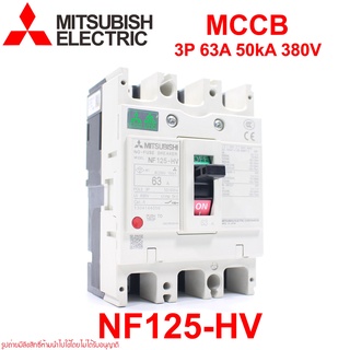 NF125-HV MITSUBISHI NF125-HV MCCB NF125-HV 3P 63A เบรคเกอร์ NF125-HV เบรคเกอร์ MITSUBISHI NF125-HV 3P 63A MITSUBISHI