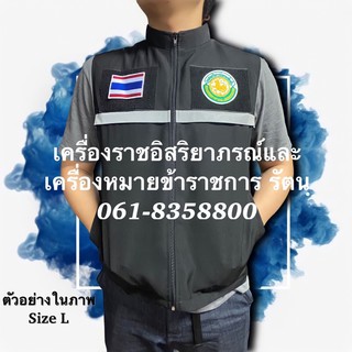 เสื้อกั๊ก พร้อม ตรากรมส่งเสริมการปกครองท้องถิ่น