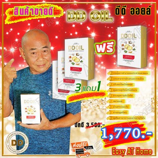 ดีดีออยล์ DD Oil น้ำมันสกัดเย็น ผลิตภัณฑ์เสริมสำหรับเบาหวาน นอนไม่หลับ บำรุงกระดูก และข้อ รวมสมุนไพร 8 ชนิด