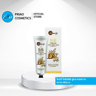 momiji bb cream aura white snail 80ml. โมมิจิ โลชั่นบีบี สูตรหอยทาก ขนาด 80 มล. SPF 25/Pa+++ 1 ชิ้น