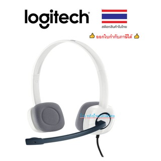 Logitech ⚡️FLASH SALE⚡️ (ราคาพิเศษ) Headset H150 Stereo (White) เชื่อมต่อแจ็ค 3.5 มม.