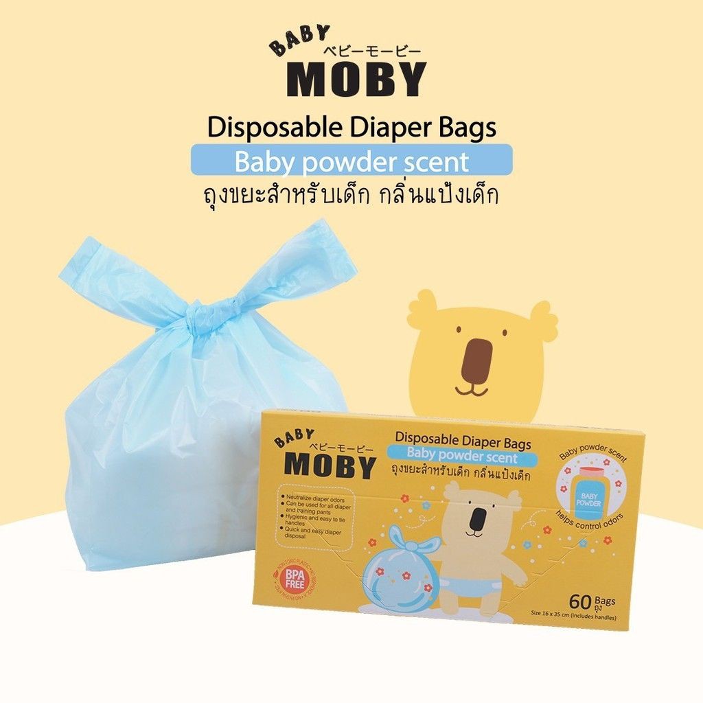 ของแท้/พร้อมส่ง Baby Moby Disposable Diaper Bags เบบี้ โมบี้ ถุงขยะสำหรับเด็ก กลิ่นแป้ง (60 ถุง/กล่อง)