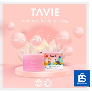 TAVIE  All in one Gel 60g  ทาวี่ ออลอินวัน เจล 60 กรัม