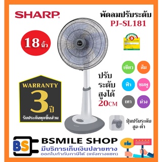 SHARP พัดลมปรับระดับ PJ-SL181 (ใบพัด 18 นิ้ว)