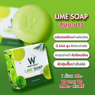 📍ของแท้ ส่งไว สบู่มะนาว W LIME SOAP  พร้อมส่งฟรี WINKWHITE W LIME SOAP