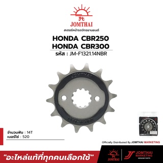สเตอร์หน้า JOMTHAI ตราพระอาทิตย์ สำหรับรุ่น HONDA CRF250 / CBR250R /CB300R / CB300F / CBR300R / CRF300L (520)